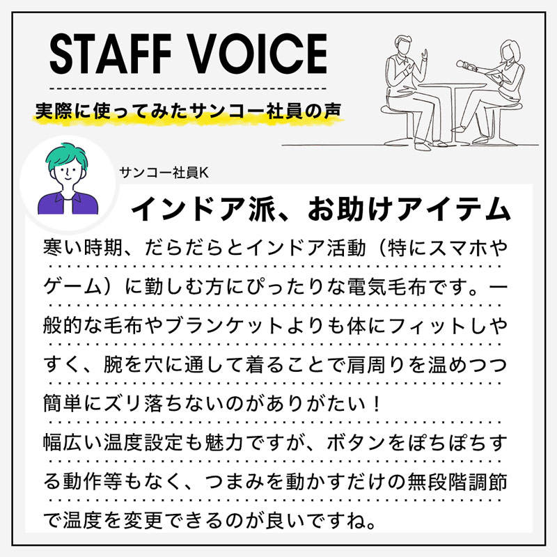 スタッフボイス