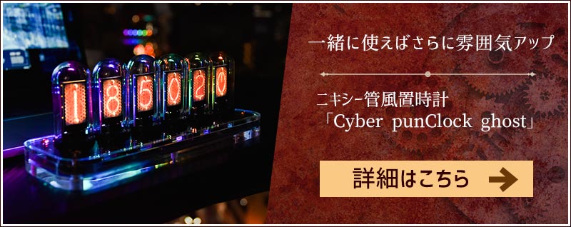 ニキシー管風置時計「Cyber punClock ghost」