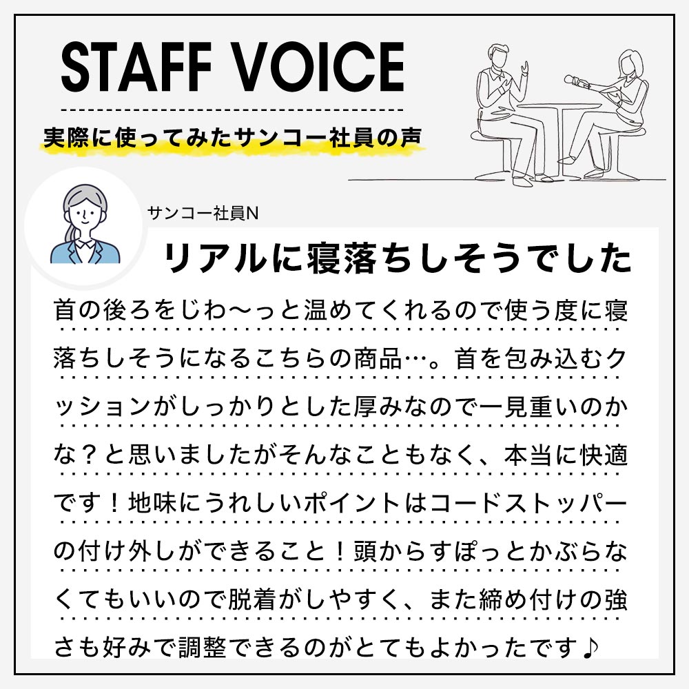 スタッフボイス