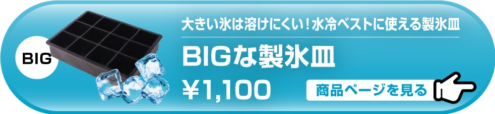 洗えるフリーサイズの水冷ベスト