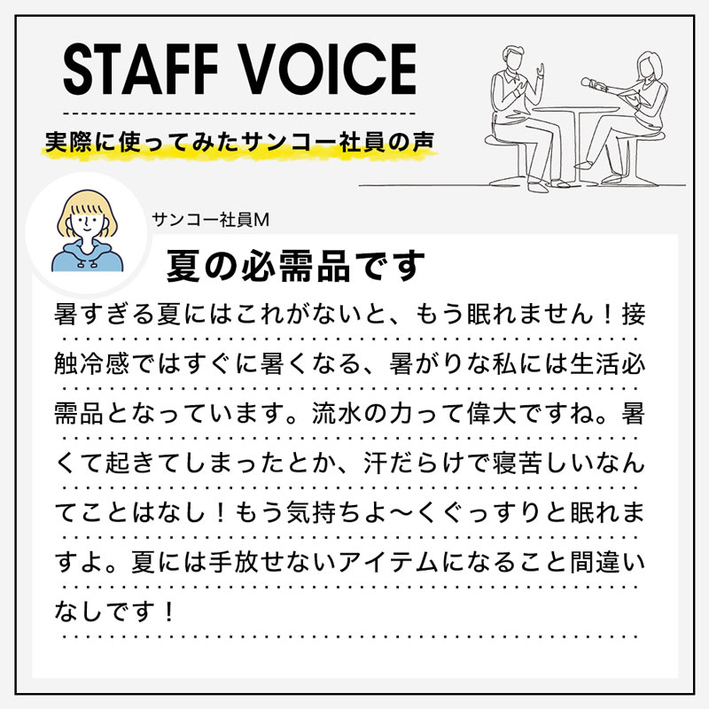 スタッフボイス