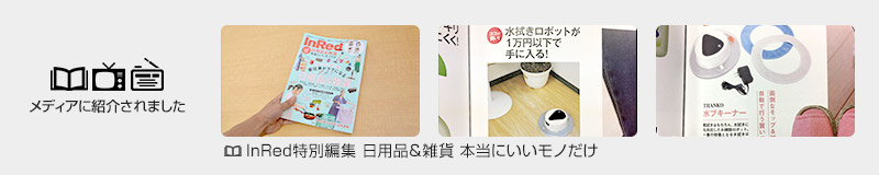メディアに紹介されました