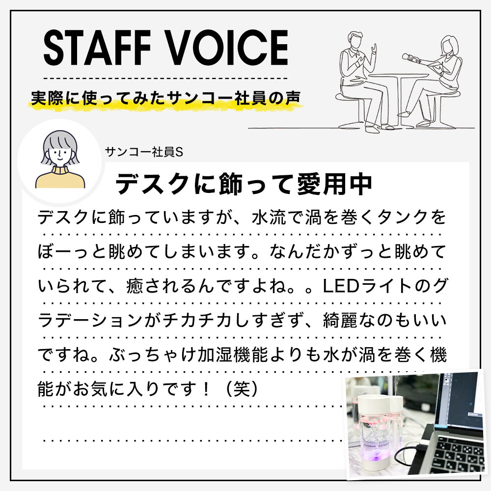 スタッフボイス