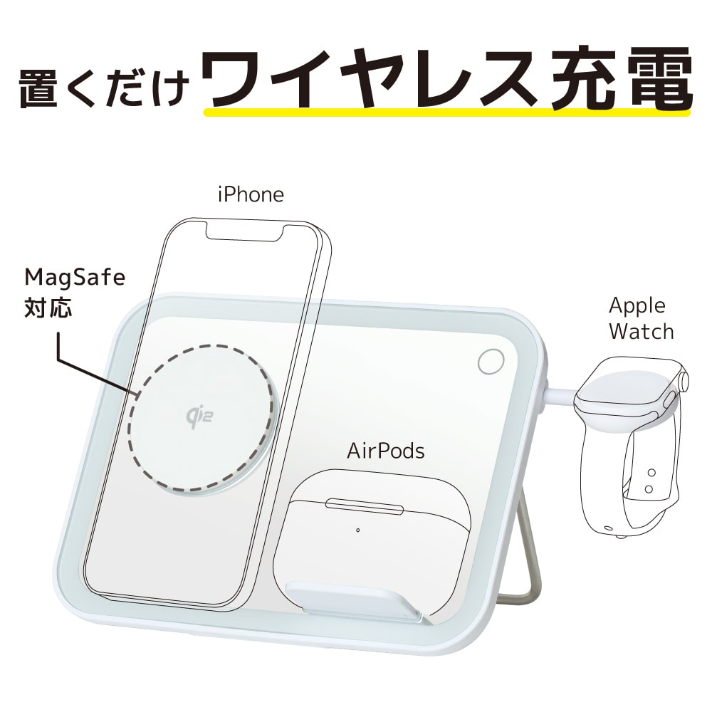 LEDミラー付き「3in1ワイヤレスチャージャー」 | 【公式