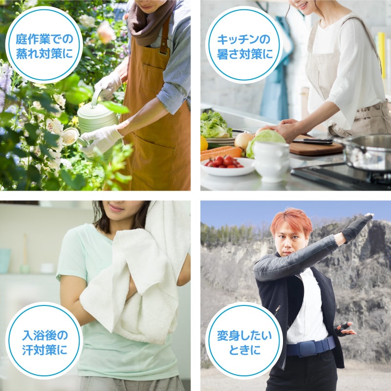 あらゆるシーンで活躍