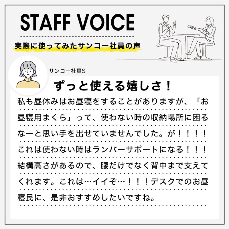 スタッフボイス