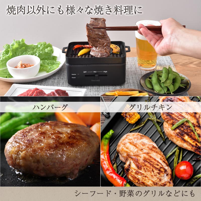 卓上おひとりさま焼き肉 「ソログリル」 | 【公式】サンコー通販