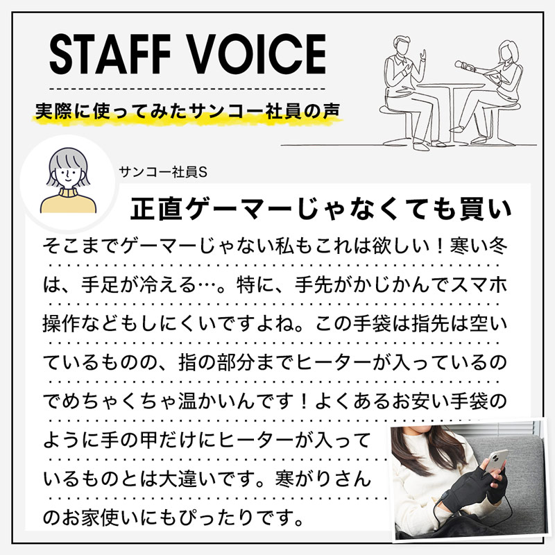 スタッフボイス