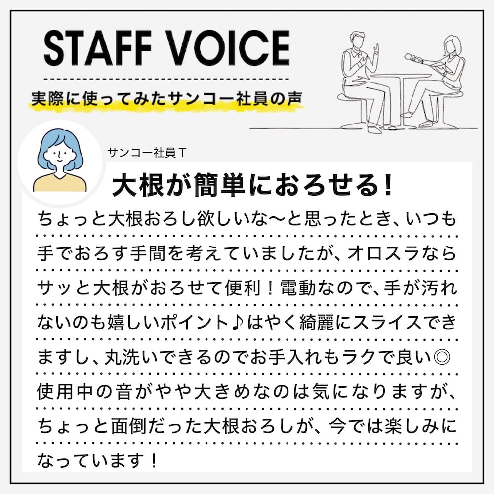 スタッフボイス