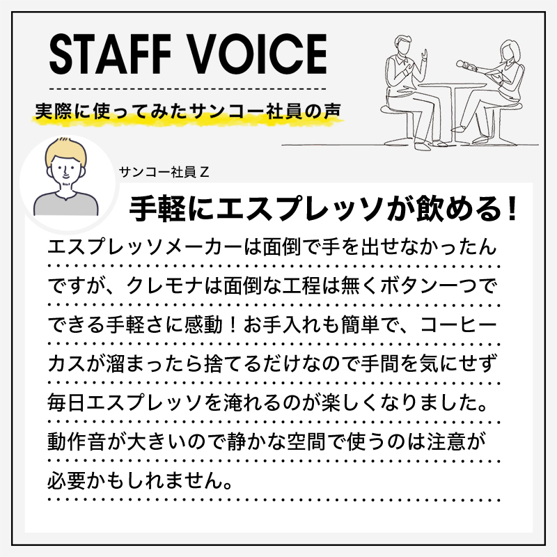 スタッフボイス