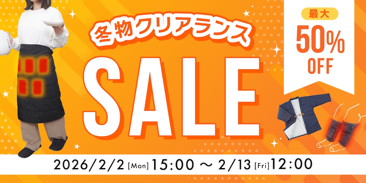 冬のクリアランスセール